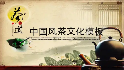 中国风茶文化通用PPT模板课件