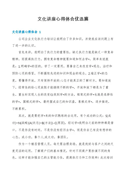 文化讲座心得体会优选篇