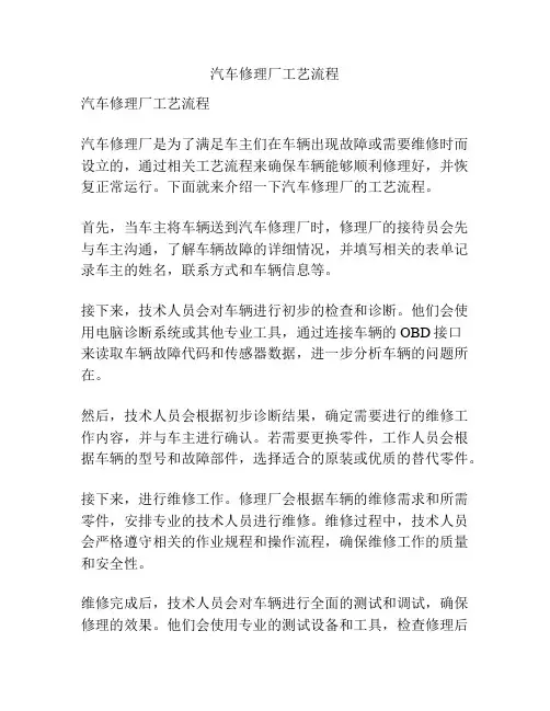 汽车修理厂工艺流程