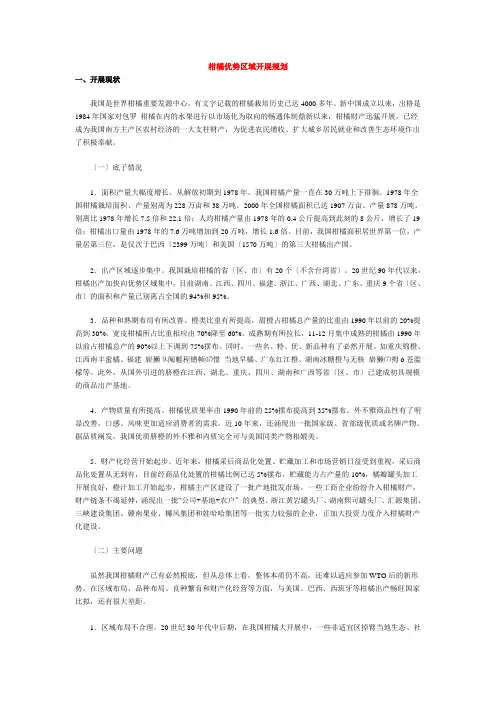 柑橘优势区域发展规划
