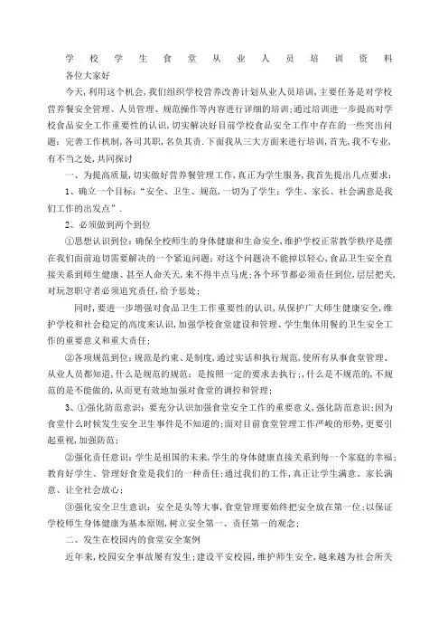 学校食堂从业人员培训