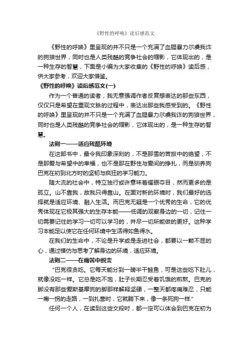 《野性的呼唤》读后感范文_作文3000字_读后感作文_