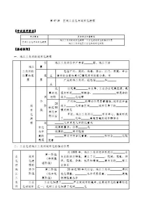 届高考地理第一轮复习第讲 区域工业化与城市化进程教案