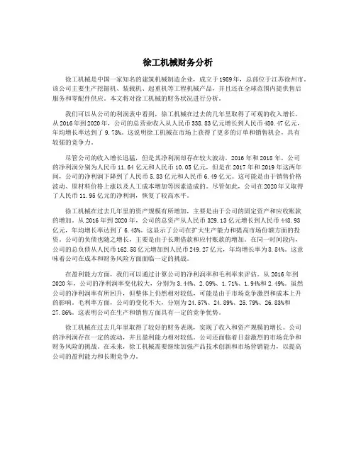 徐工机械财务分析