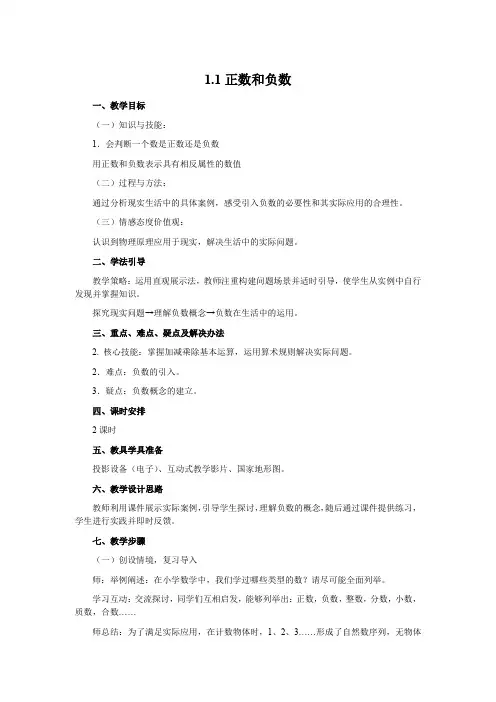 1.1 正数和负数 导学案   2024—2025学年人教版数学七年级上册