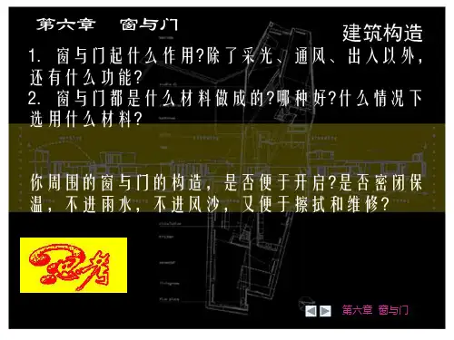 建筑构造课件第六章