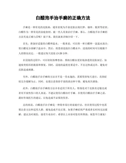 白醋泡手治手癣的正确方法