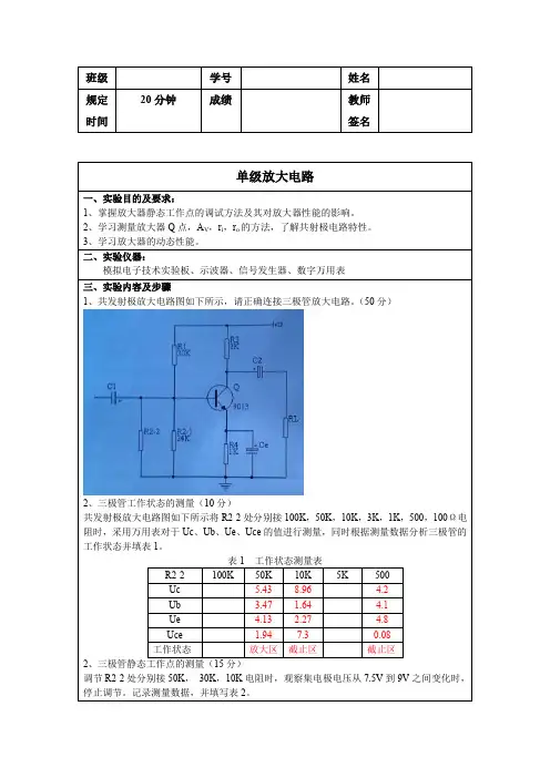 实验二 单级放大电路(数电板)