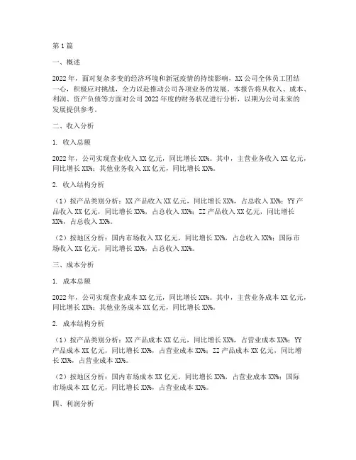 业绩报告财务分析(3篇)