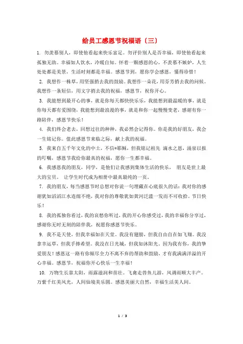 给员工感恩节祝福语(三)