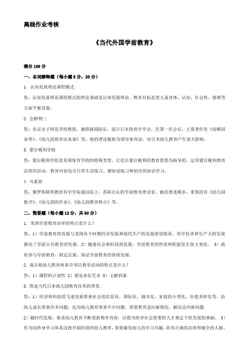 当代外国学前教育