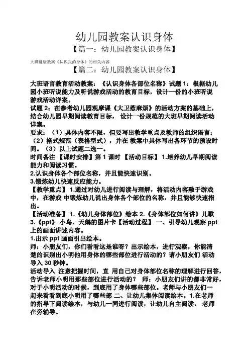 幼儿园教案认识身体