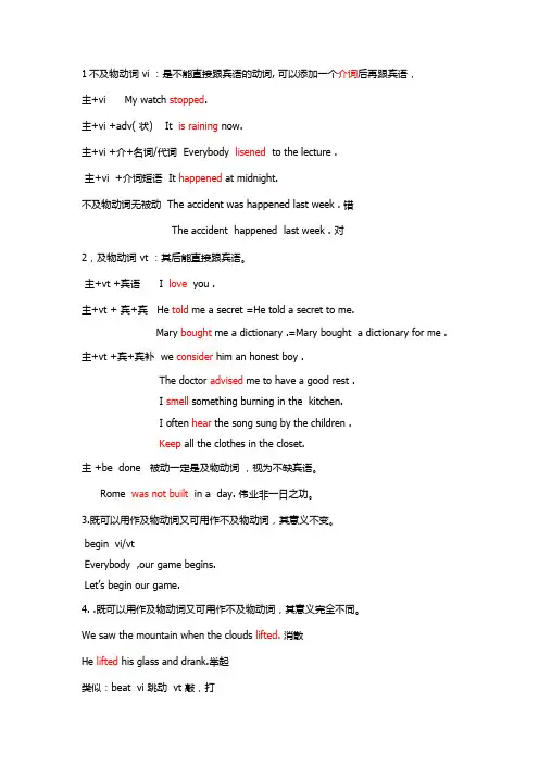 高中英语语法及物动词和不及物动词用法讲解和练习