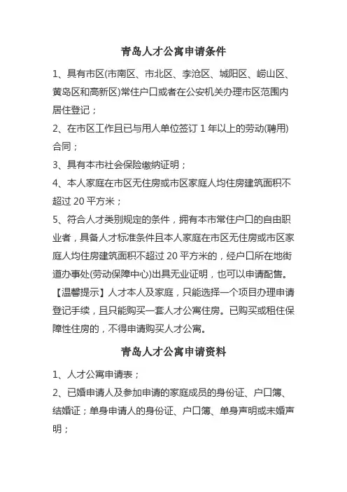 青岛人才公寓申请条件