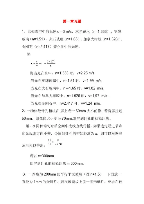 工程光学_郁道银_光学习题解答