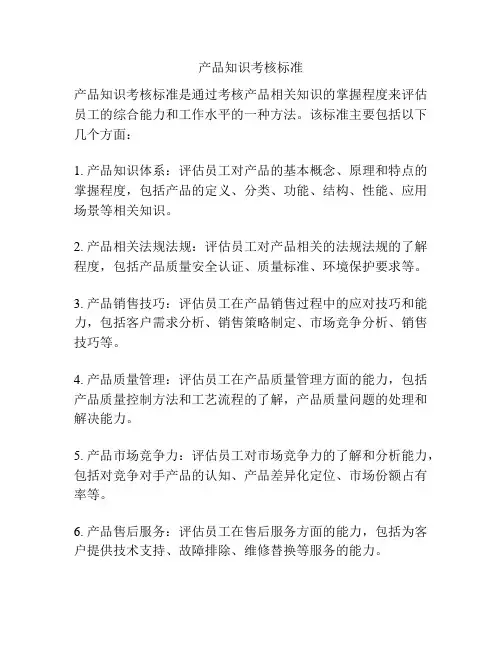 产品知识考核标准