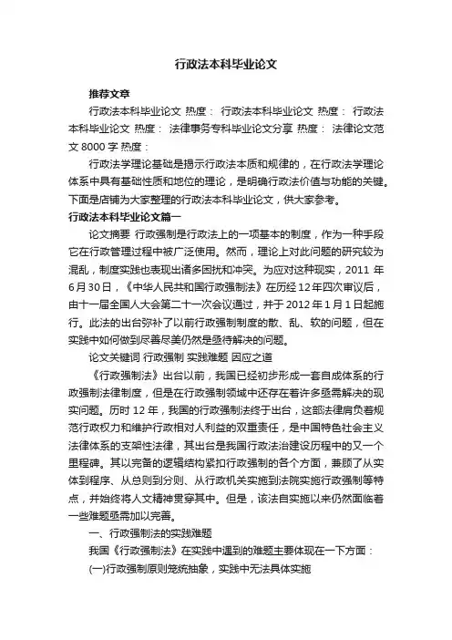 行政法本科毕业论文