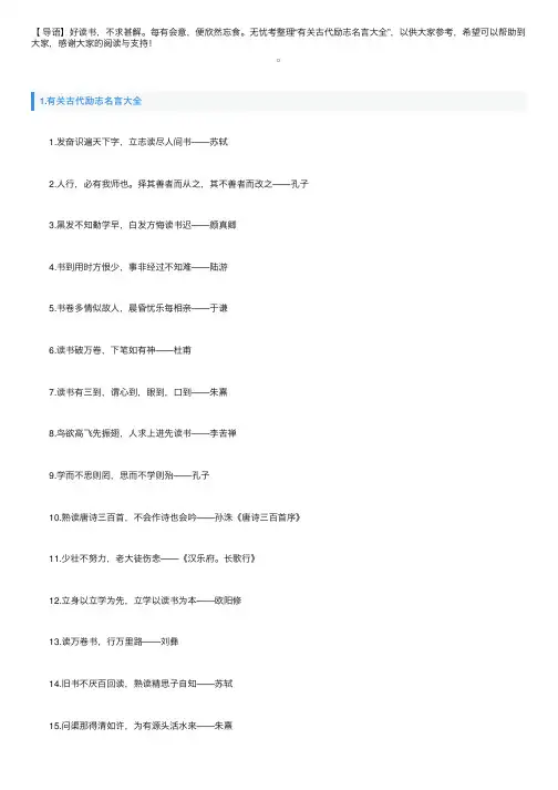 有关古代励志名言大全
