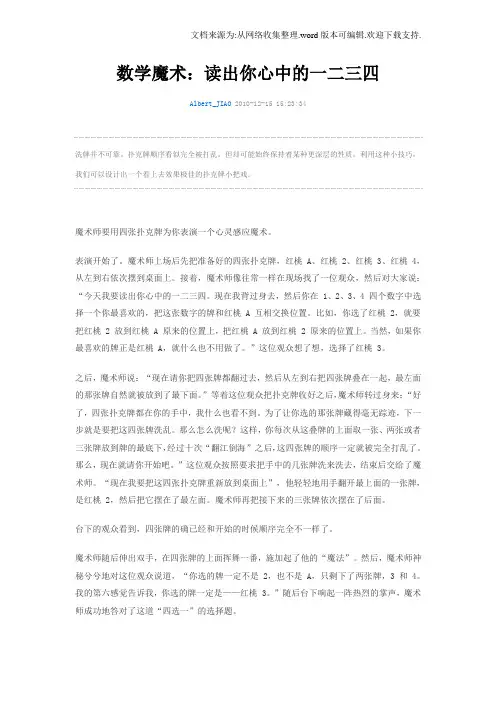 数学魔术：读出你心中的一二三四