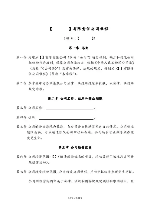 合资公司章程范本(不设董事会、监事会)