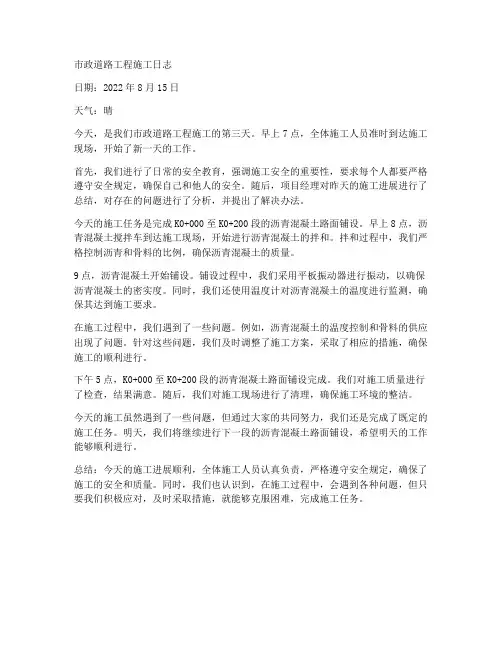 市政道路工程施工日志