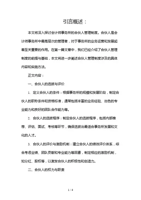 会计师事务所的合伙人管理制度2024
