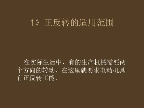 电动机正反转电路