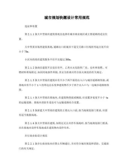 城市规划快题设计常用规范