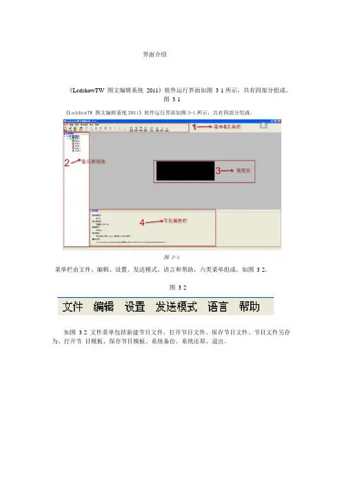 电子显示屏软件操作方法