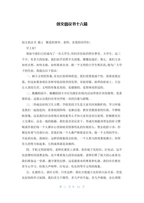 创文倡议书十六篇