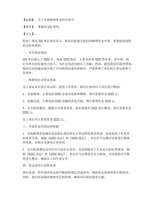 维修资金申请书格式模板