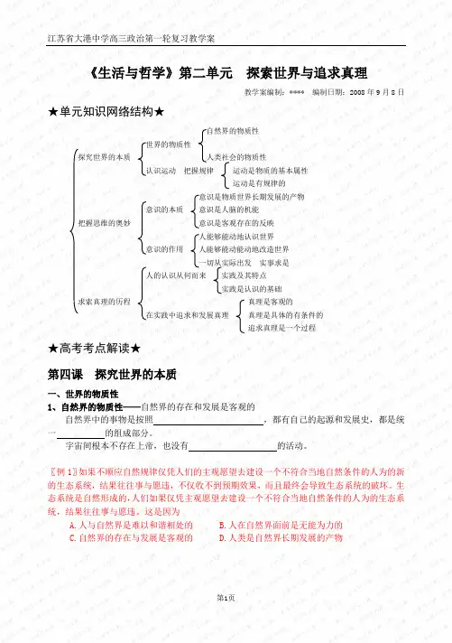 《生活与哲学》第二单元  探索世界与追求真理
