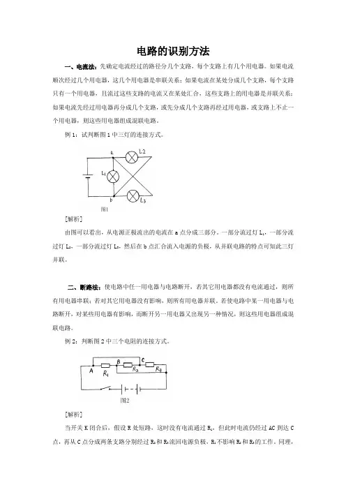 电路连接识别四法