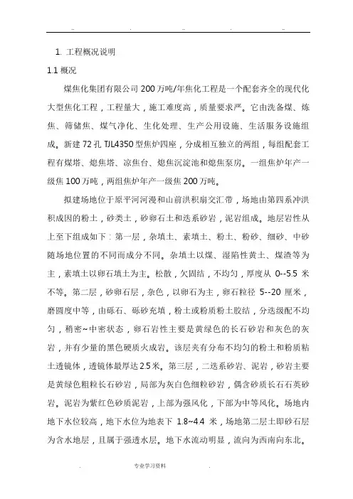 某焦化厂工程施工设计方案