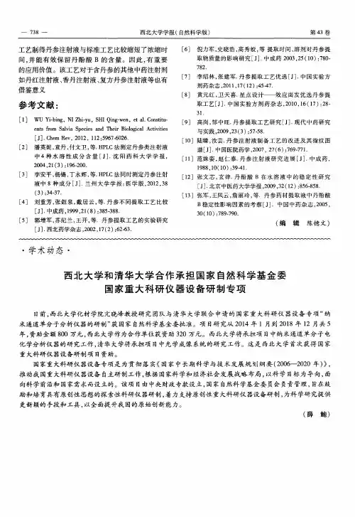 西北大学和清华大学合作承担国家自然科学基金委国家重大科研仪器设备研制专项