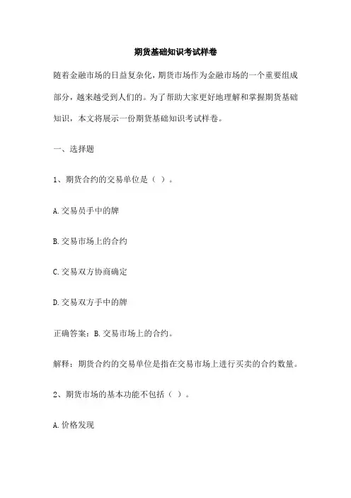 期货基础知识考试样卷