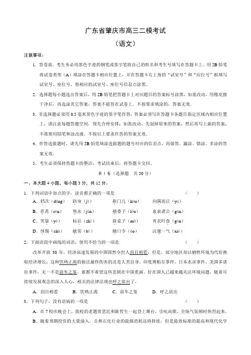 广东省肇庆市高三二模考试(语文)
