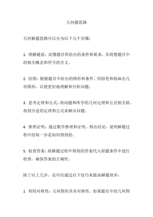 几何题思路