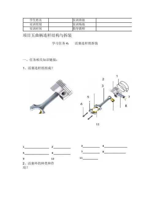 《汽车发动机构造与维修》 工作页 任务5-4 ：活塞连杆组拆装
