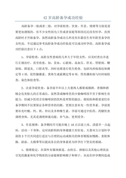42岁高龄备孕成功经验