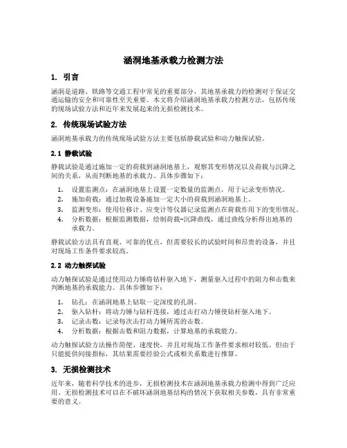涵洞地基承载力检测方法