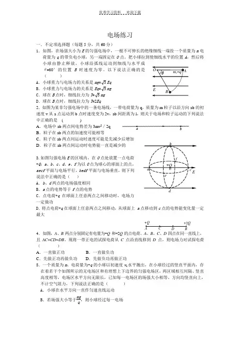 高二物理电场练习及详细答案