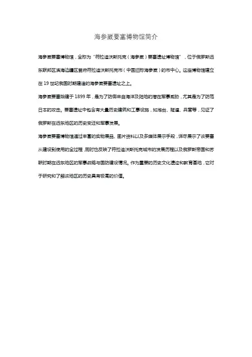 海参崴要塞博物馆简介