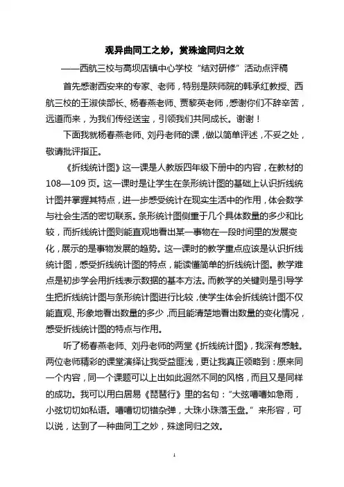 观异曲同工之妙