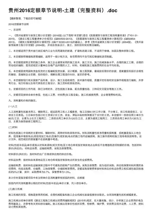 贵州2016定额章节说明-土建（完整资料）.doc
