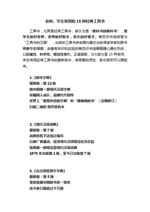 老师、学生常用的15种经典工具书