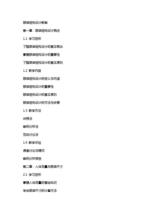 服装结构设计教案