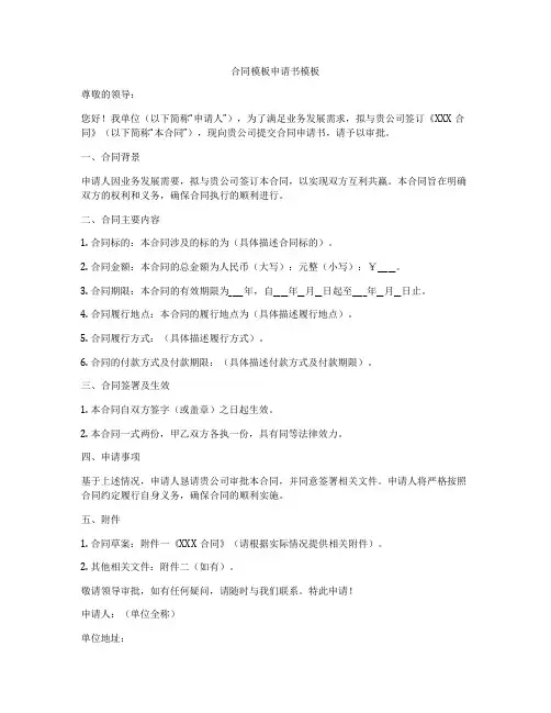 合同模板申请书模板