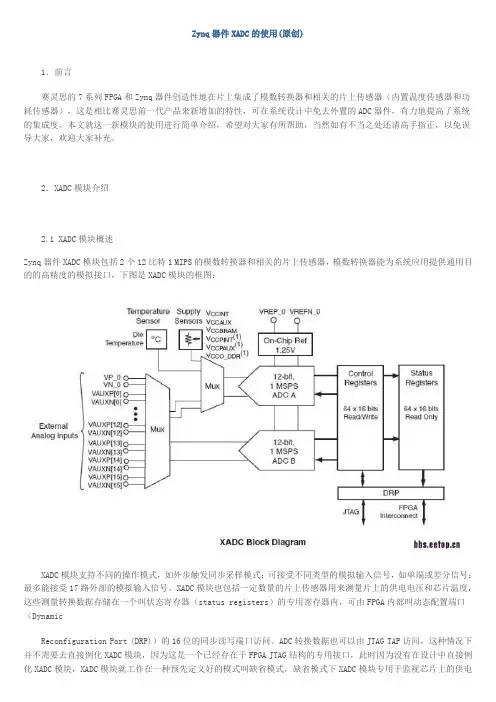 Xilinx-XADC的使用中文介绍