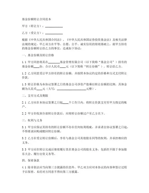 基金份额转让合同范本